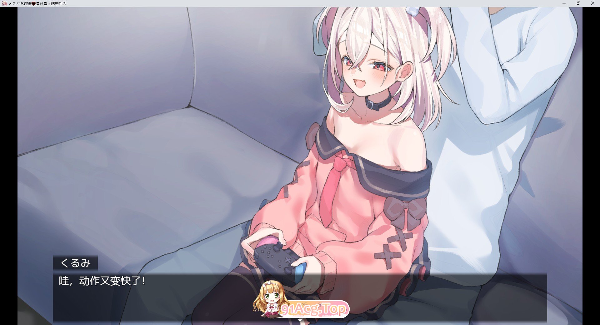[爆款SLG/汉化/雌小鬼]メスガキ義妹 負け負け誘惑性活 AI汉化版[FM/百度/微云] [2G]-第6张-游戏-次元小屋-ACG交流分享论坛