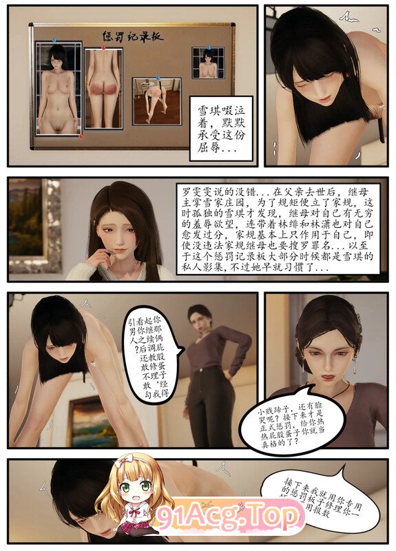 [3D][LuLa]  雪琪的耻辱生活 1-3+明美妈妈 [133P/141MB/FM/百度]-第5张-漫画-次元小屋-ACG交流分享论坛