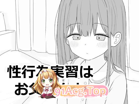 [SLG]  [迅雷云/FM]性行为学习是和父亲一起/性行為実習はお父さんと/pc/DL日文原版[860m]-第1张-游戏-风花雪月-ACG交流分享论坛