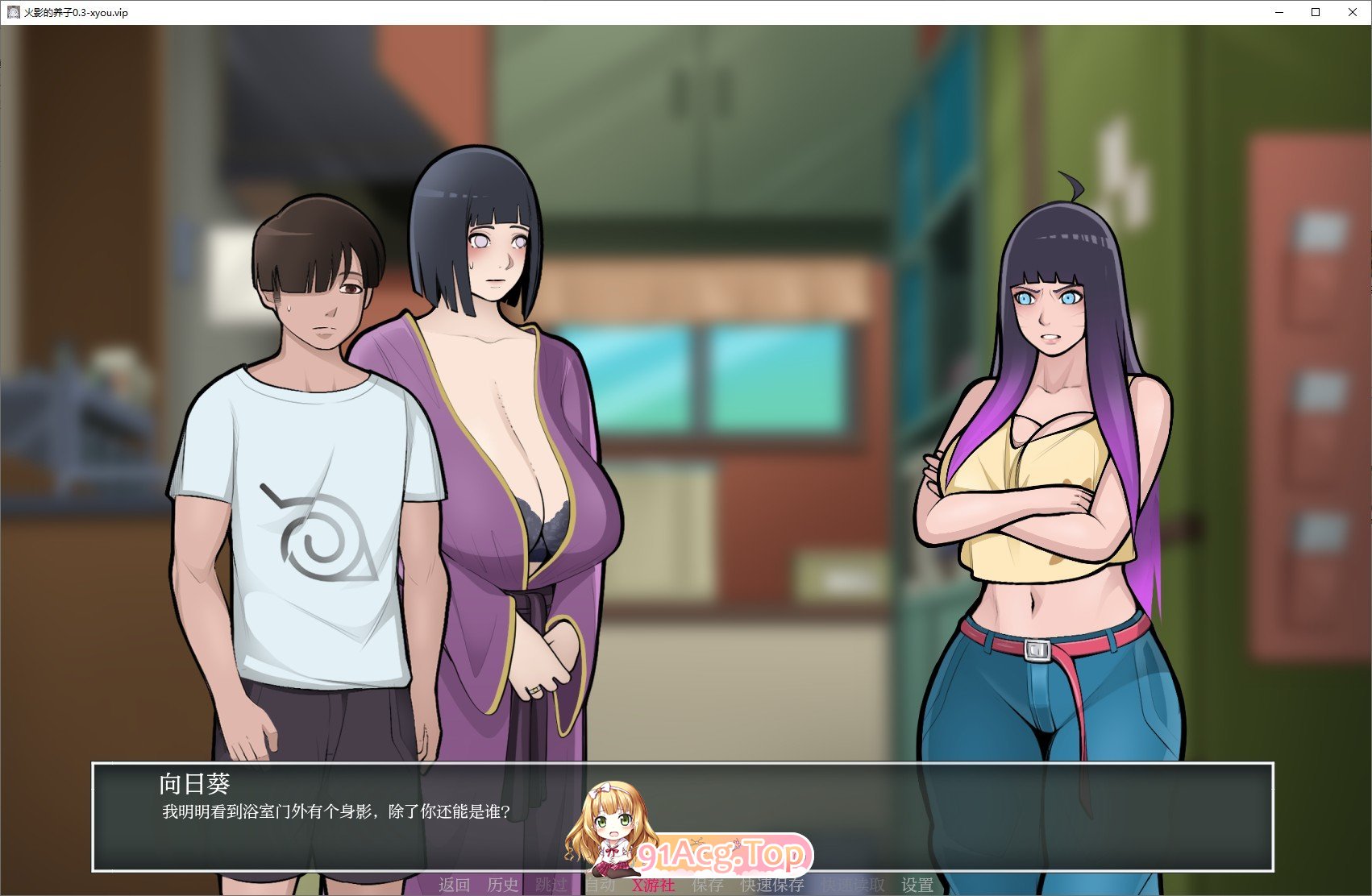 [日系SLG/汉化/动态]火影的养子V0.3 AI汉化版[PC+安卓][FM/3G/百度]-第3张-游戏-次元小屋-ACG交流分享论坛