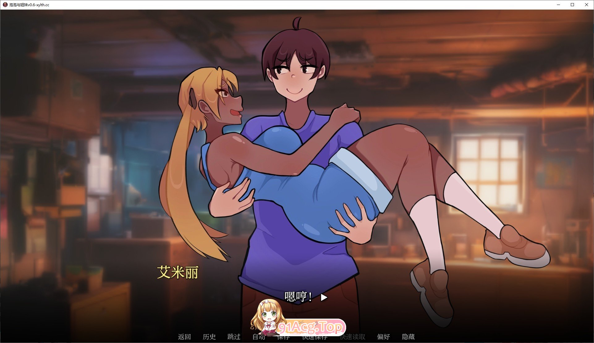 [欧美2D/汉化/动态]泡泡与姐妹V0.10 AI汉化版[PC+安卓][FM/2.6G/百度]-第2张-游戏-风花雪月-ACG交流分享论坛