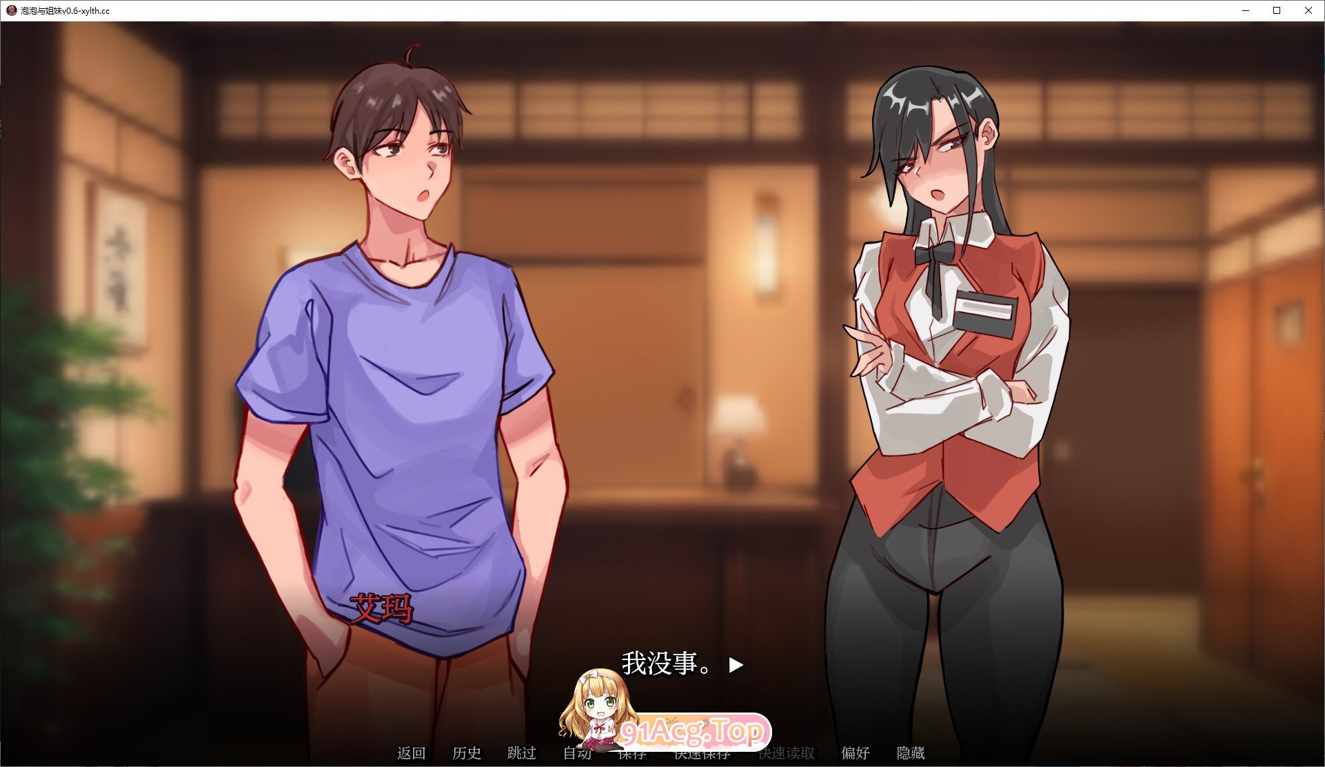 [欧美2D/汉化/动态]泡泡与姐妹V0.10 AI汉化版[PC+安卓][FM/2.6G/百度]-第5张-游戏-风花雪月-ACG交流分享论坛