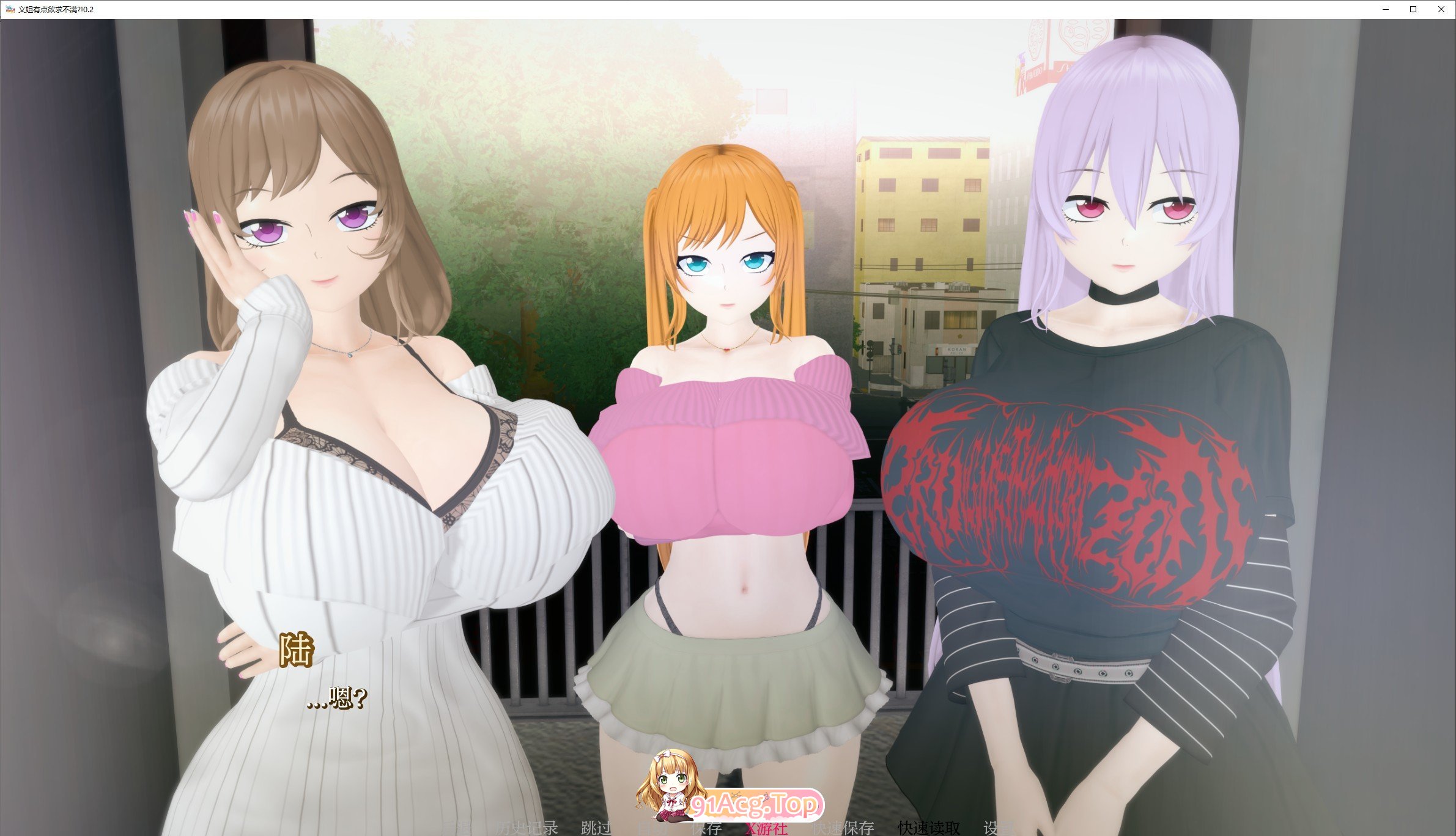 [日系SLG/汉化/动态]义姐有点欲求不满！V0.2 AI汉化版[PC+安卓][FM/2.9G/百度]-第2张-游戏-次元小屋-ACG交流分享论坛