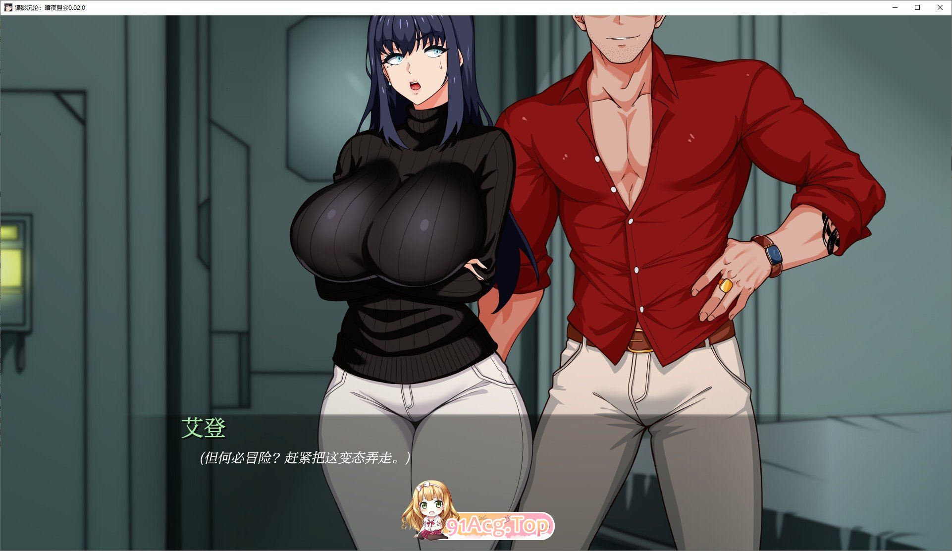 [日系SLG/汉化/动态]谍影沉沦：暗夜盟会V0.02.0 AI汉化版[PC+安卓][FM/1G/百度]-第6张-游戏-次元小屋-ACG交流分享论坛