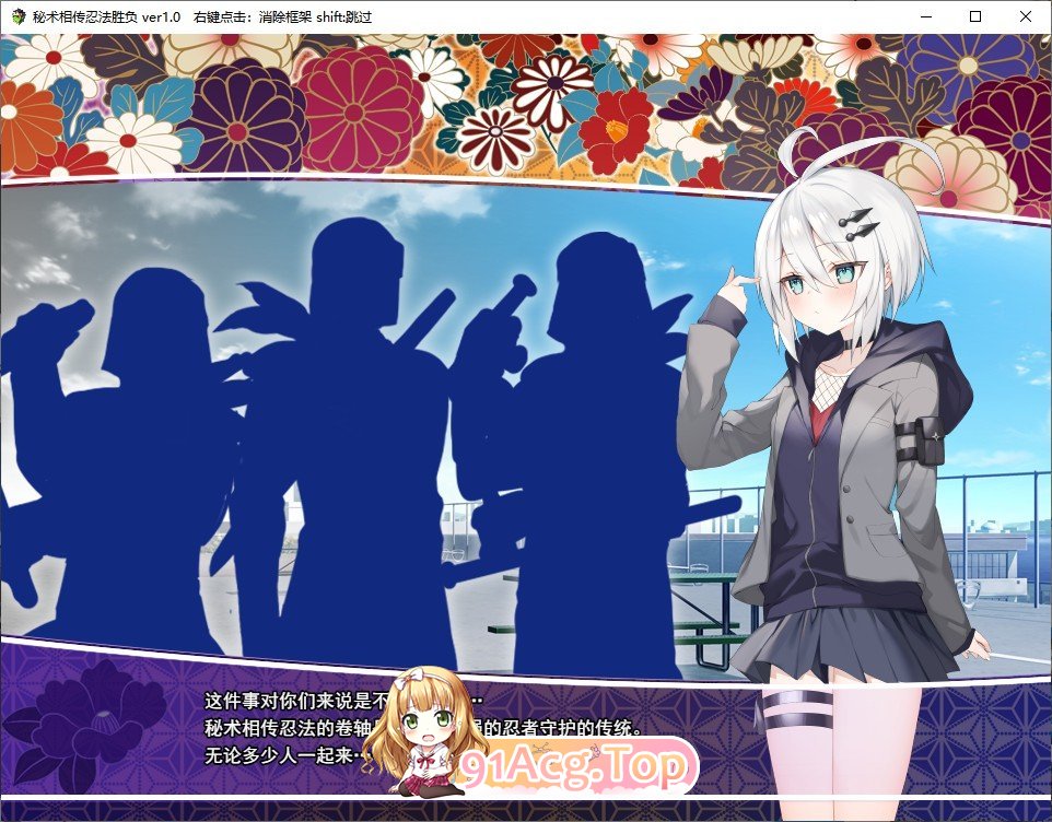 [RPG/汉化]秘术相传忍法胜负 挂载AI汉化版+全CG存档 [FM/百度/微云][1G]-第2张-游戏-风花雪月-ACG交流分享论坛