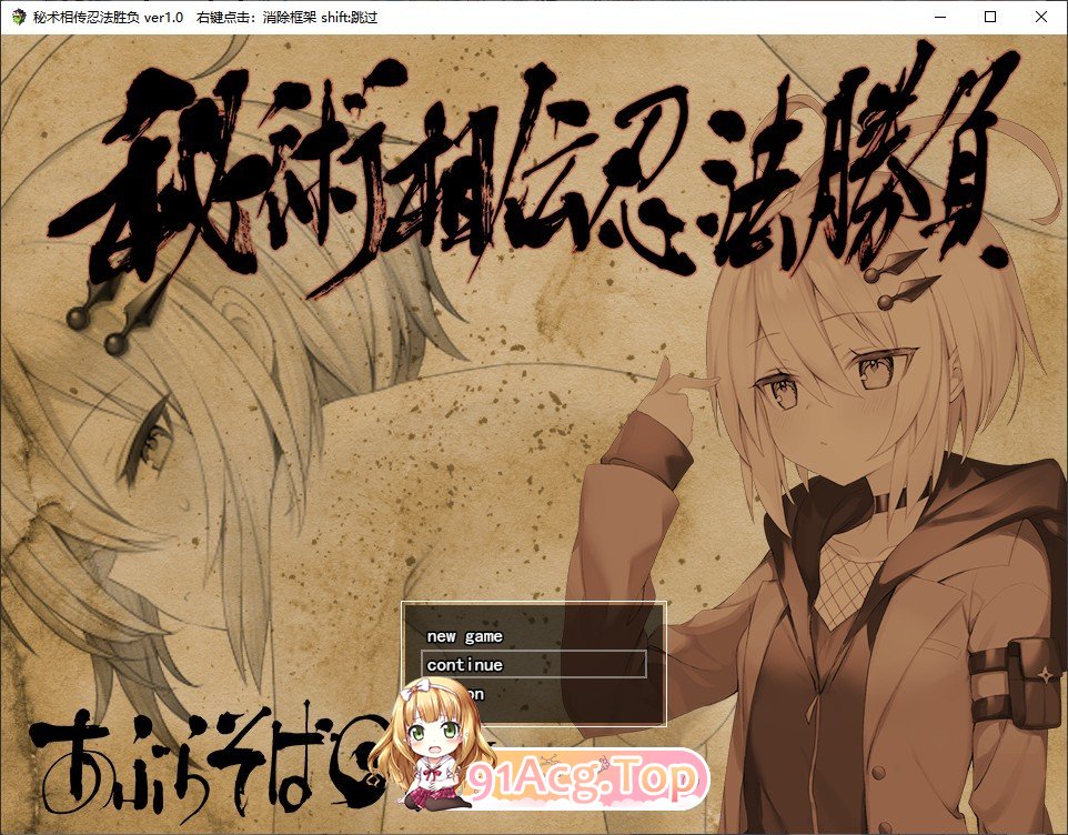 [RPG/汉化]秘术相传忍法胜负 挂载AI汉化版+全CG存档 [FM/百度/微云][1G]-第1张-游戏-风花雪月-ACG交流分享论坛