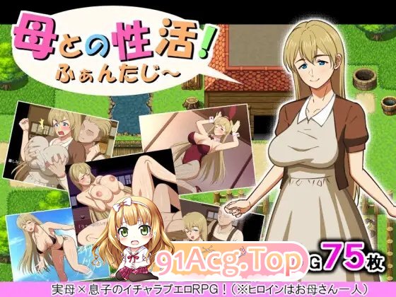 [RPG/汉化]与母亲的生活 AI汉化XY版 PC+安卓 [FM/百度/微云][1G]-第13张-游戏-风花雪月-ACG交流分享论坛