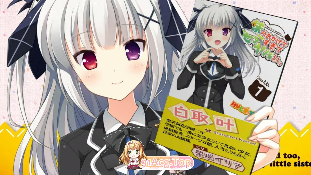 [ADV/汉化]多亏了妹妹，我太受欢迎了！云汉化版+CG包 PC+安卓 [FM/百度/微云][2G]-第13张-游戏-次元小屋-ACG交流分享论坛
