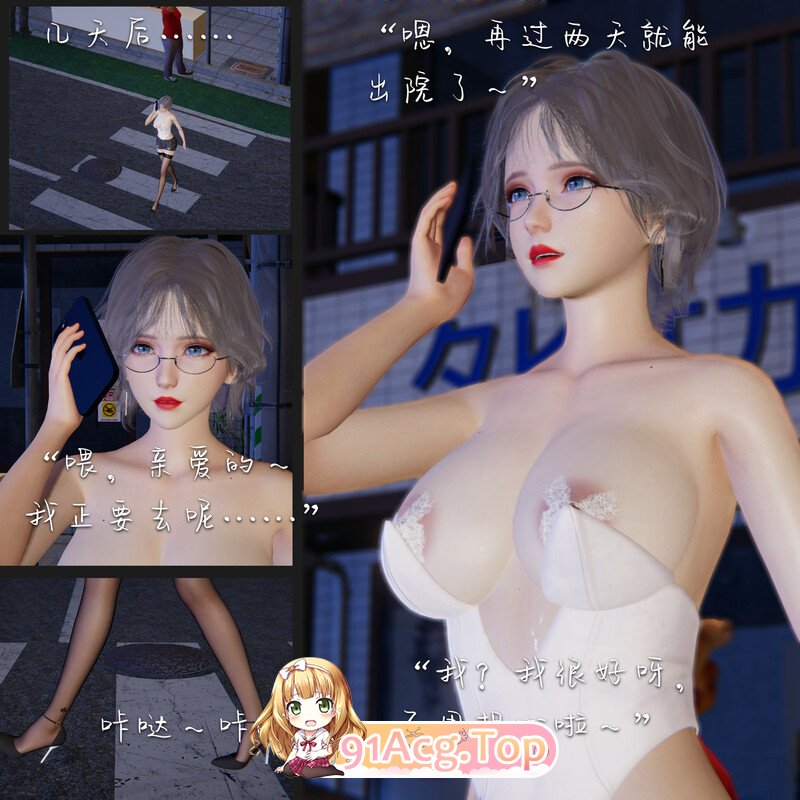 [3D]魅影娇韵番外篇 医院小插曲[81P/211MB/FM/百度]-第2张-漫画-风花雪月-ACG交流分享论坛