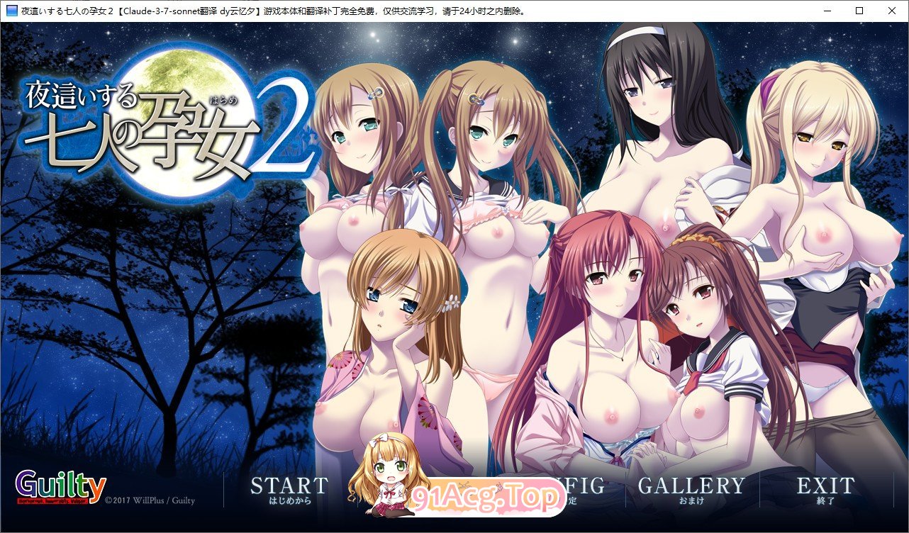 [拔作ADV/汉化]夜袭的七名孕女2 AI汉化版+全CG存档[新汉化][FM/2.1G/百度]-第1张-游戏-次元小屋-ACG交流分享论坛