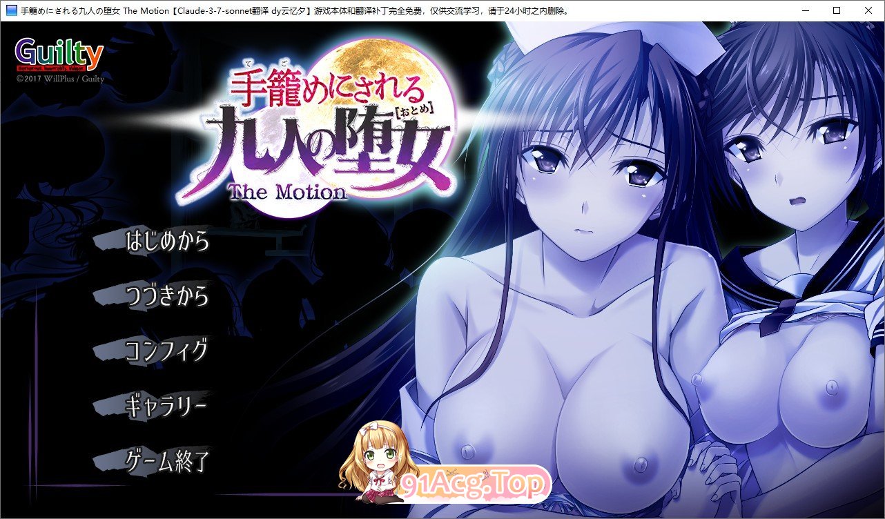 [拔作ADV/汉化/动态]被囚禁的九名堕女 The Motion AI汉化版[新汉化][FM/1.8G/百度]-第1张-游戏-次元小屋-ACG交流分享论坛