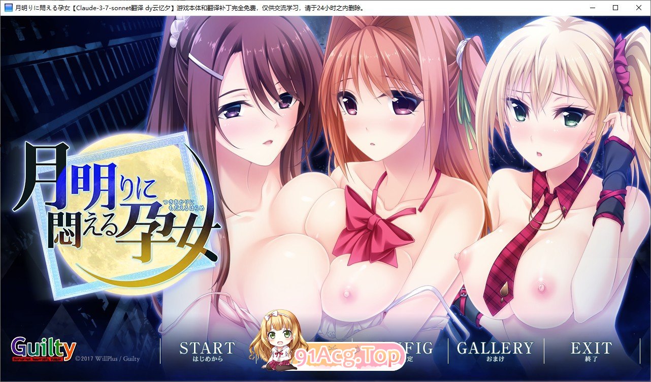 [拔作ADV/汉化]在月光下苦闷的孕女 AI汉化版[新汉化][FM/1G/百度]-第1张-游戏-次元小屋-ACG交流分享论坛