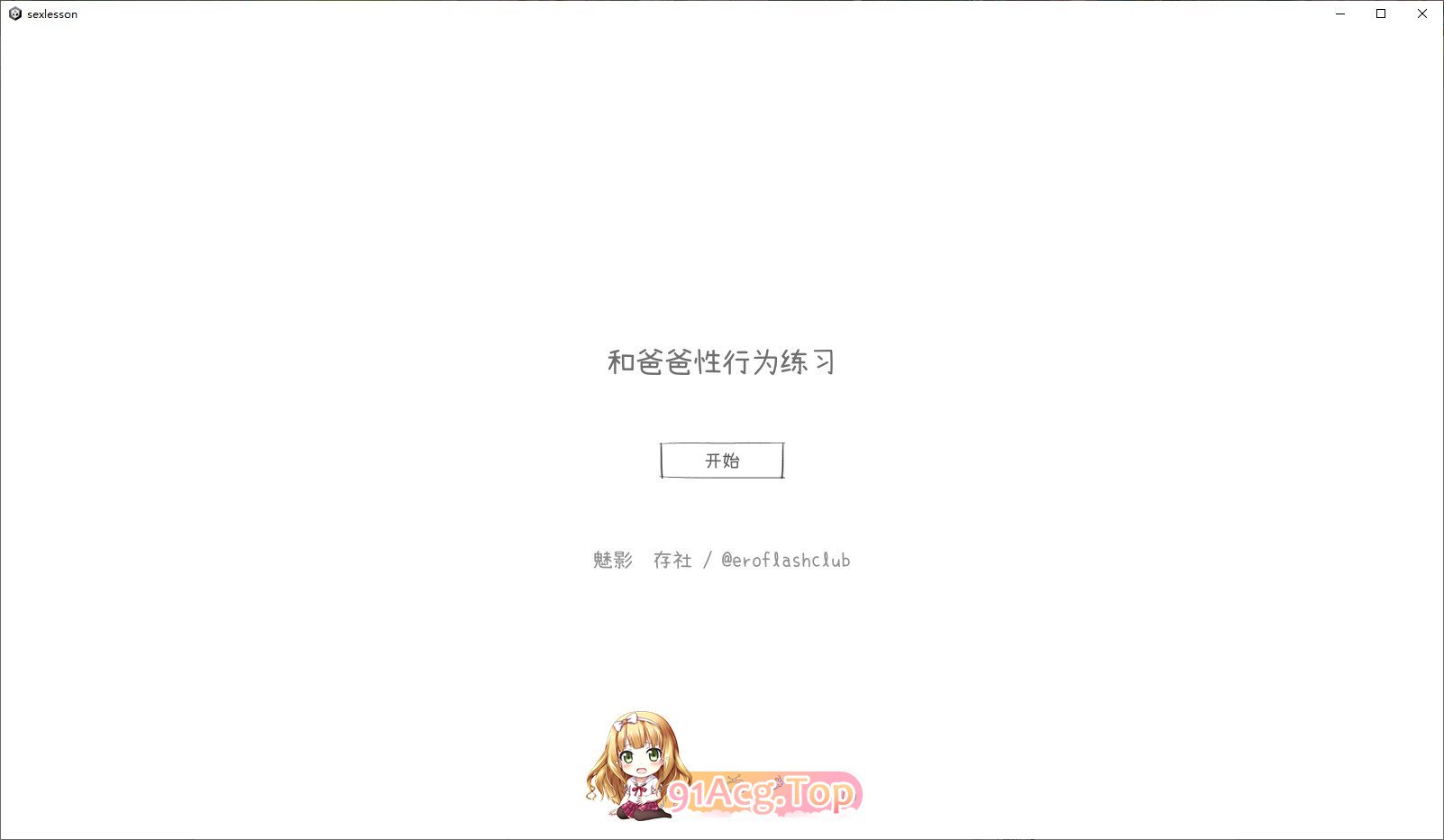 [触摸互动SLG/汉化/动态]与父亲进行性行为实践 个人汉化版[新汉化][FM/860M/百度]-第1张-游戏-次元小屋-ACG交流分享论坛