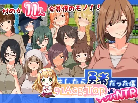 [RPG/汉化]转生后成为勇者的我～在平凡人妻的村庄里搭讪NTR 挂载AI汉化版+存档[新汉化][FM/1.2G/百度]-第5张-游戏-次元小屋-ACG交流分享论坛