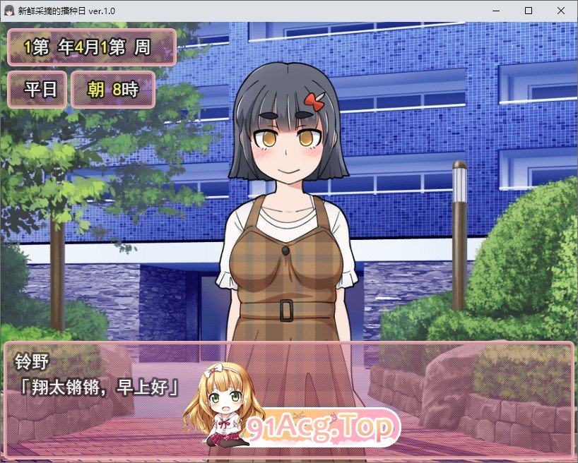 [RPG/汉化/动态]新鲜采摘的受孕日 挂载AI汉化版+自带全回想解放[新汉化][FM/1.3G/百度]-第2张-游戏-次元小屋-ACG交流分享论坛