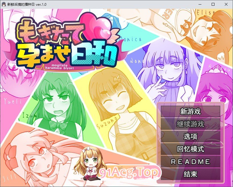 [RPG/汉化/动态]新鲜采摘的受孕日 挂载AI汉化版+自带全回想解放[新汉化][FM/1.3G/百度]-第1张-游戏-次元小屋-ACG交流分享论坛