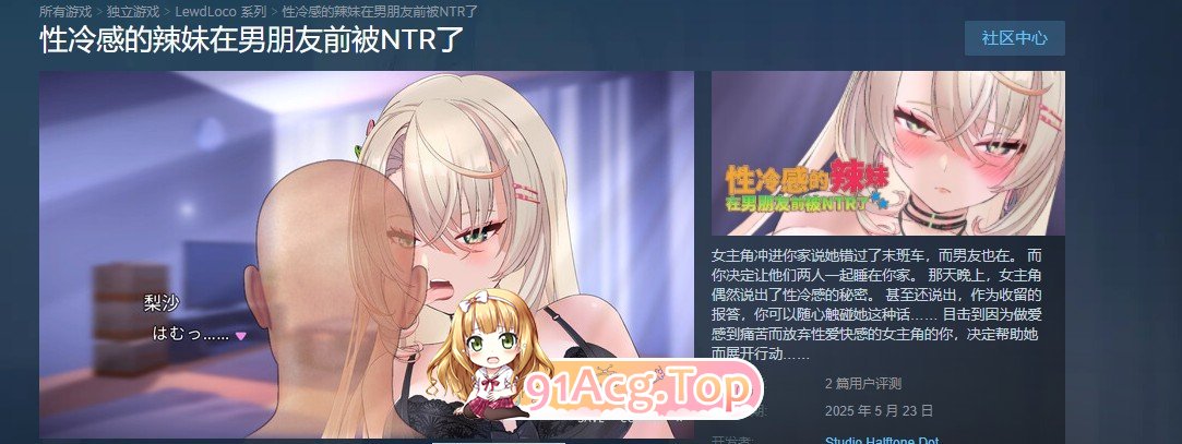 [互动SLG/中文/动态]性冷感的辣妹在男朋友前被NTR了 STEAM官方中文步兵版[新作][FM/1.4G/百度]-第2张-游戏-次元小屋-ACG交流分享论坛