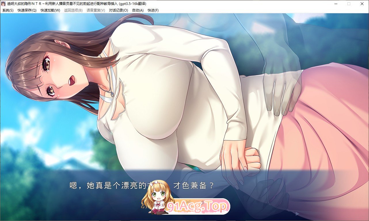 [拔作ADV/汉化]透明大叔的隐形NTR~利用新人播音员看不见的勃起进行配种教导插入 AI汉化版+全CG存档[FM/百度/微云][400M]-第4张-游戏-次元小屋-ACG交流分享论坛
