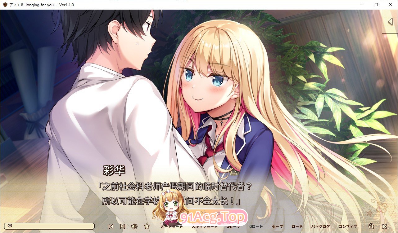 [大型ADV/汉化]アマエミ-longing for you - 汉化版 [FM/百度/微云] [5G]-第6张-游戏-风花雪月-ACG交流分享论坛