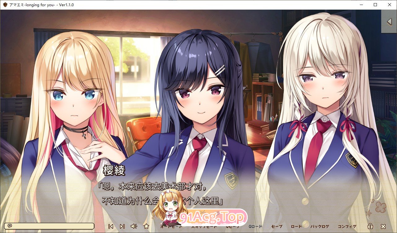 [大型ADV/汉化]アマエミ-longing for you - 汉化版 [FM/百度/微云] [5G]-第8张-游戏-风花雪月-ACG交流分享论坛