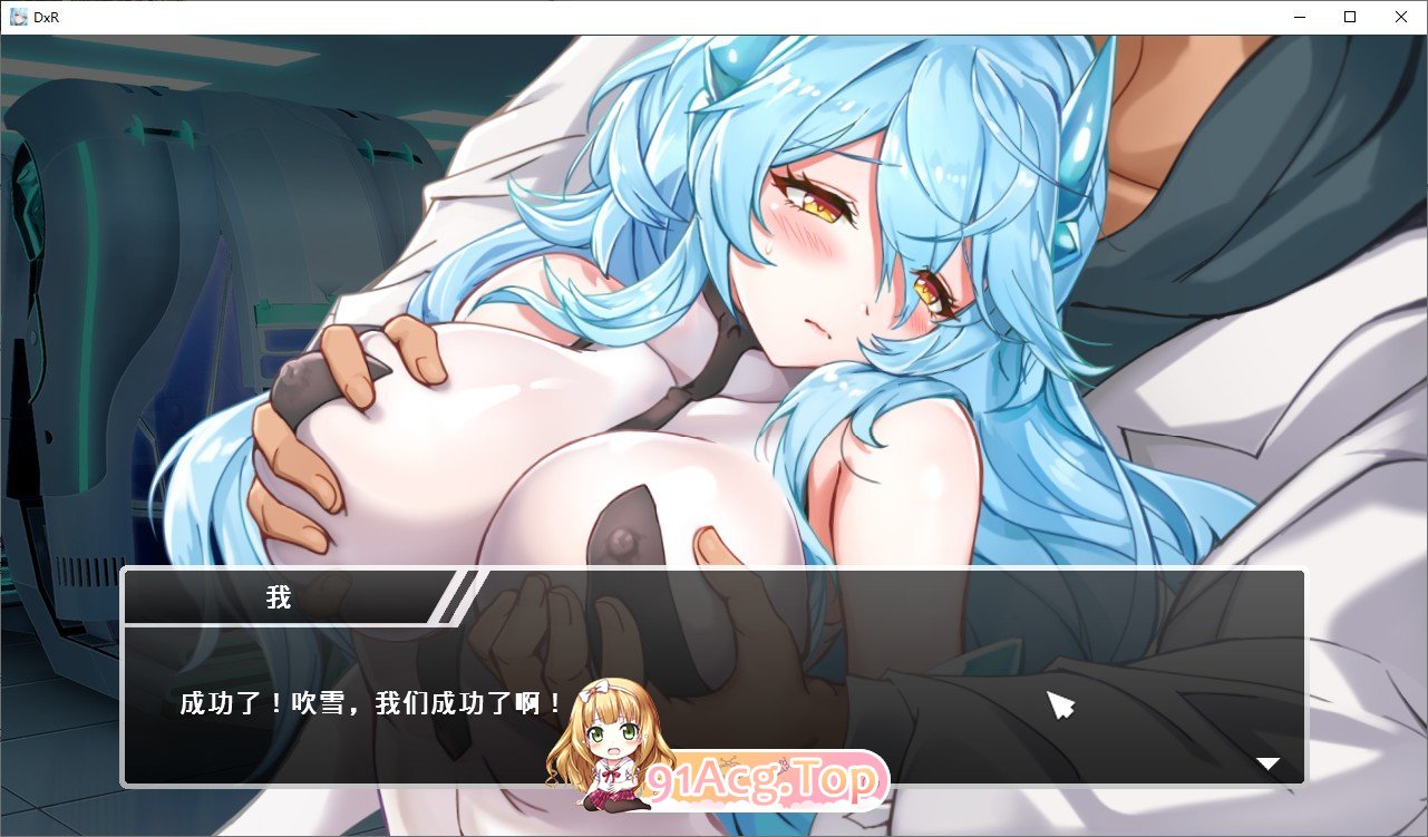 [对战SLG/中文/动态]DxR-愿明天更好 官方中文版+全CG存档 [FM/百度/微云][2G]-第9张-游戏-次元小屋-ACG交流分享论坛