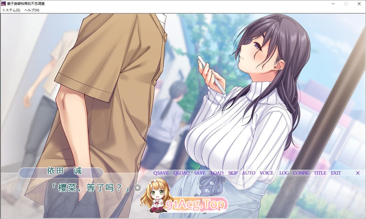 [拔作ADV/汉化]妻子倉崎桜菜的不忠调查 AI汉化版+全CG存档 [FM/百度/微云][1G]-第3张-游戏-次元小屋-ACG交流分享论坛