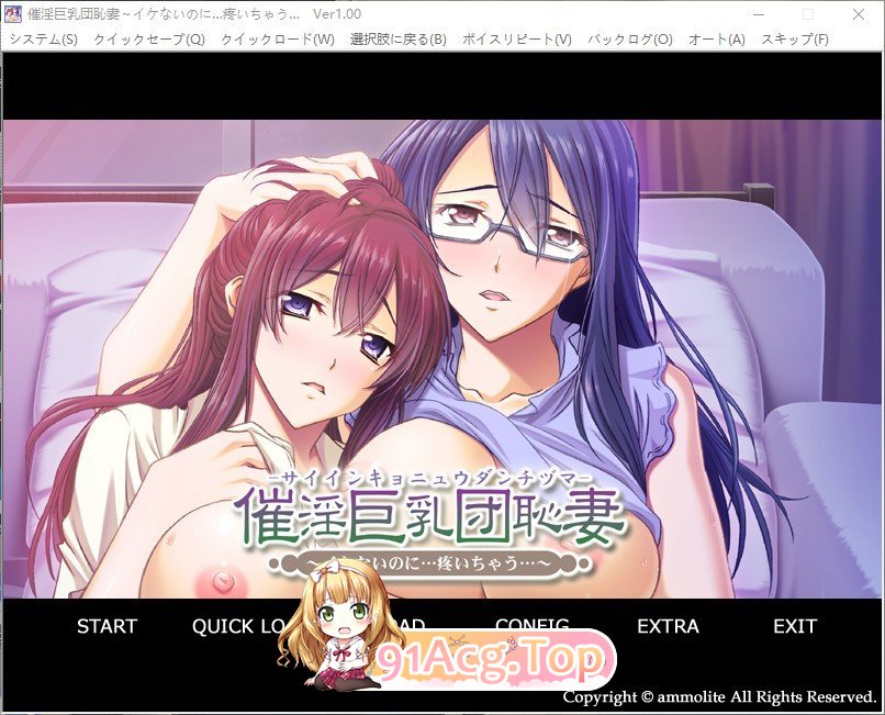 [拔作ADV/汉化/NTR]催淫巨乳团耻妻~明明不可以 很痛苦 AI汉化版+全CG存档 [FM/百度/微云][500M]-第1张-游戏-次元小屋-ACG交流分享论坛