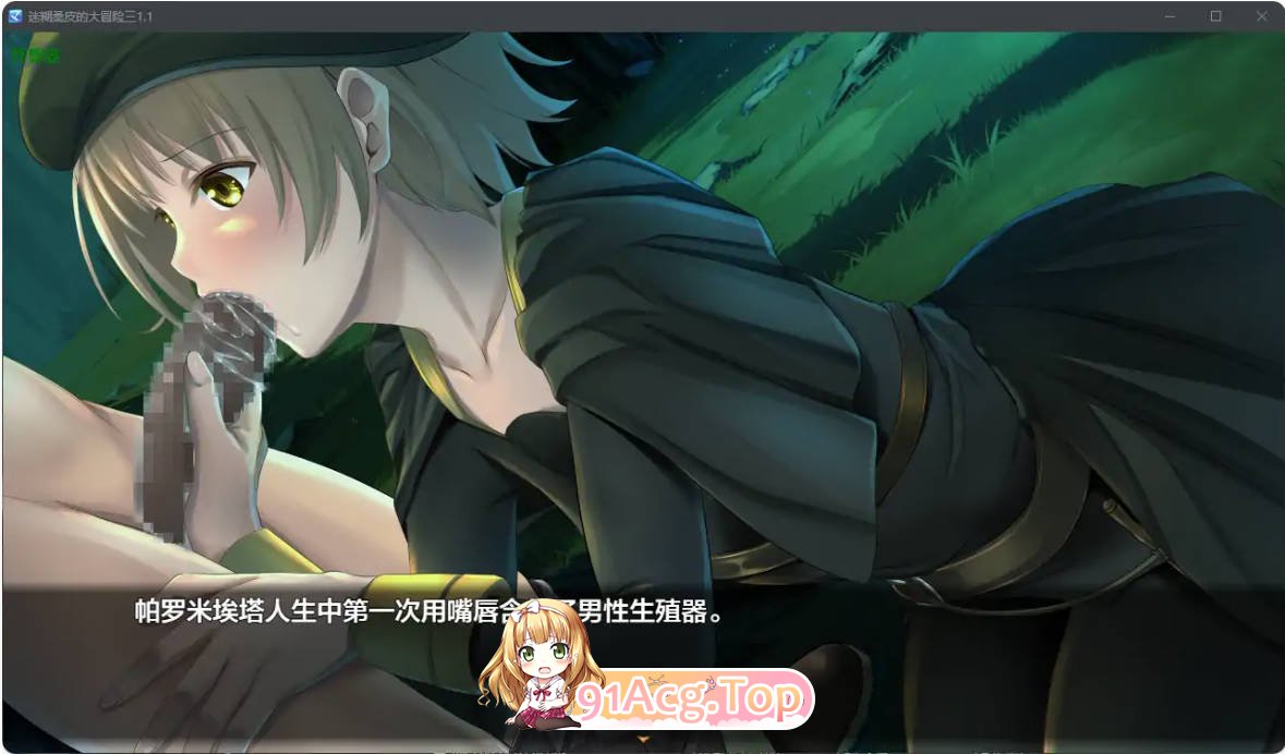 [日系RPG/汉化/少女]迷糊桑皮的大冒险三1.1 AI汉化版 PC+安卓 [FM/百度/微云][3G]-第10张-游戏-次元小屋-ACG交流分享论坛