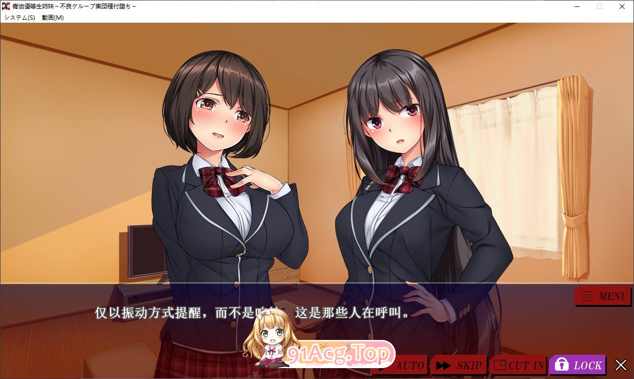 [拔作ADV/汉化/动态]胁迫优等生姐妹~不良集团播种堕落 AI汉化版+全CG存档 [FM/百度/微云][1G]-第3张-游戏-次元小屋-ACG交流分享论坛