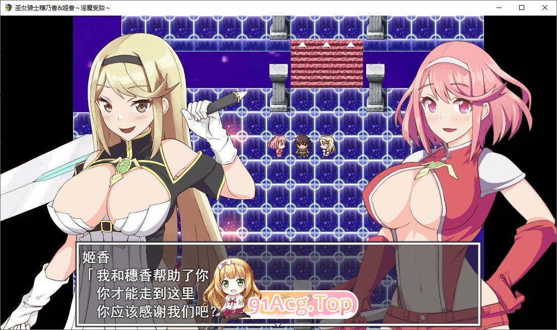 [精品RPG/汉化/动态]圣女骑士穗香＆姬香 ～淫魔受胎～  云翻汉化版 [FM/百度/微云][2G]-第2张-游戏-次元小屋-ACG交流分享论坛