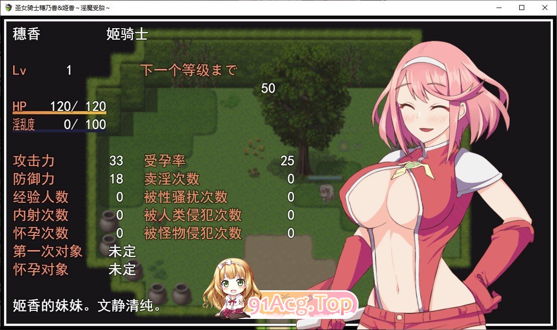 [精品RPG/汉化/动态]圣女骑士穗香＆姬香 ～淫魔受胎～  云翻汉化版 [FM/百度/微云][2G]-第4张-游戏-次元小屋-ACG交流分享论坛