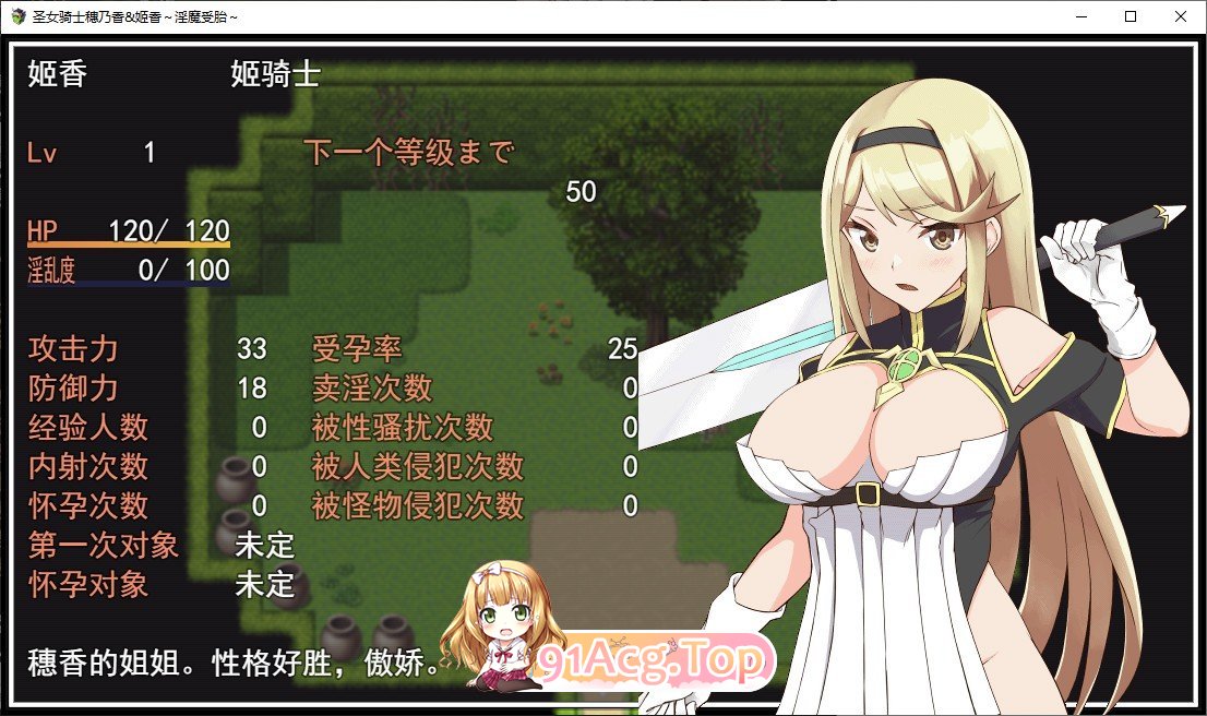[精品RPG/汉化/动态]圣女骑士穗香＆姬香 ～淫魔受胎～  云翻汉化版 [FM/百度/微云][2G]-第3张-游戏-次元小屋-ACG交流分享论坛