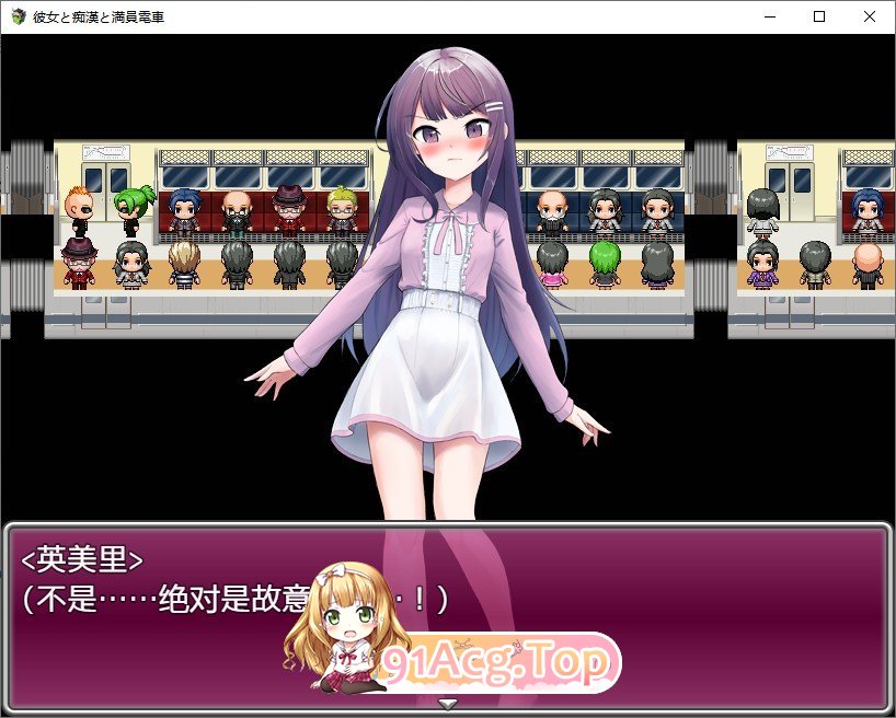 [RPG/汉化]她、色狼和满员电车 内嵌AI汉化版+全CG存档 [FM/百度/微云][800M]-第4张-游戏-次元小屋-ACG交流分享论坛
