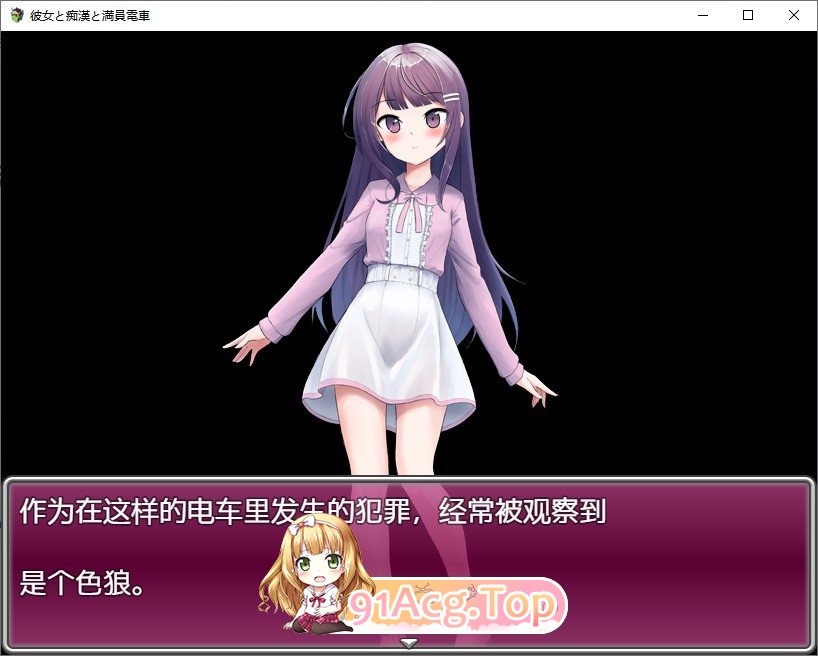[RPG/汉化]她、色狼和满员电车 内嵌AI汉化版+全CG存档 [FM/百度/微云][800M]-第2张-游戏-次元小屋-ACG交流分享论坛