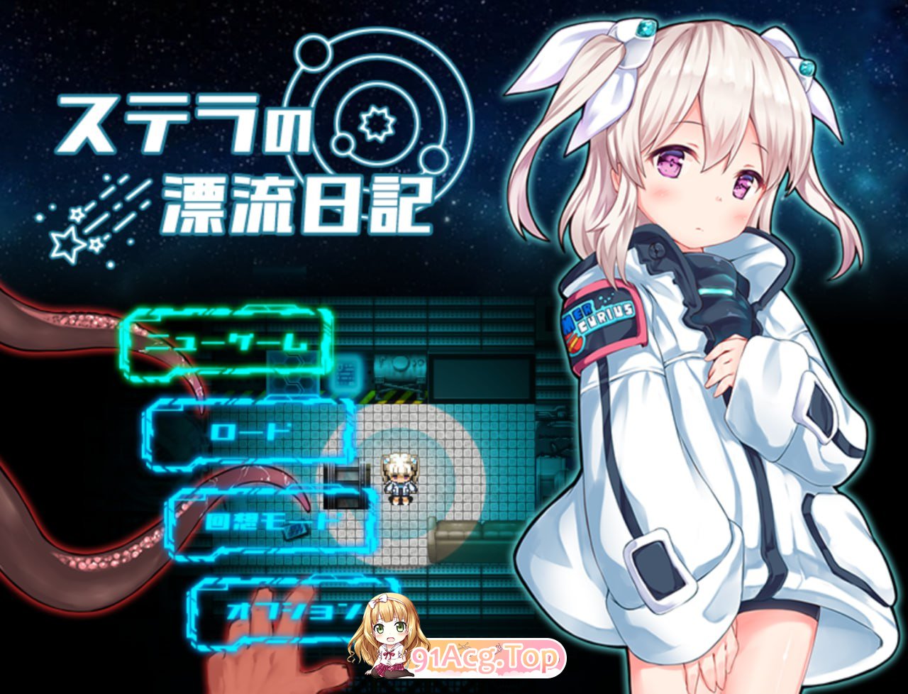 [RPG]  [迅雷云/FM]斯特拉的漂流日记/ステラの漂流日記/AI汉化 pc+安卓 [866m]-第1张-游戏-次元小屋-ACG交流分享论坛