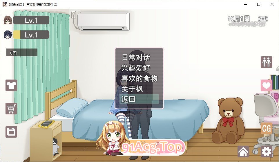[像素互动SLG/汉化/动态]姐妹同居！与义姐妹的同居性活 挂载AI汉化版+存档[新汉化][FM/1.2G/百度]-第3张-游戏-次元小屋-ACG交流分享论坛