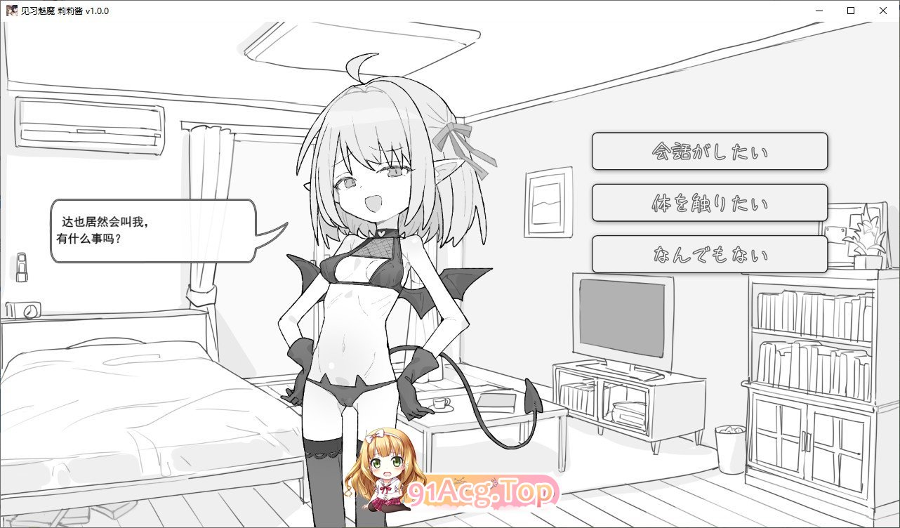 [触摸互动SLG/汉化/动态]见习魅魔 莉莉酱 挂载AI汉化版[新汉化][FM/1G/百度]-第3张-游戏-次元小屋-ACG交流分享论坛