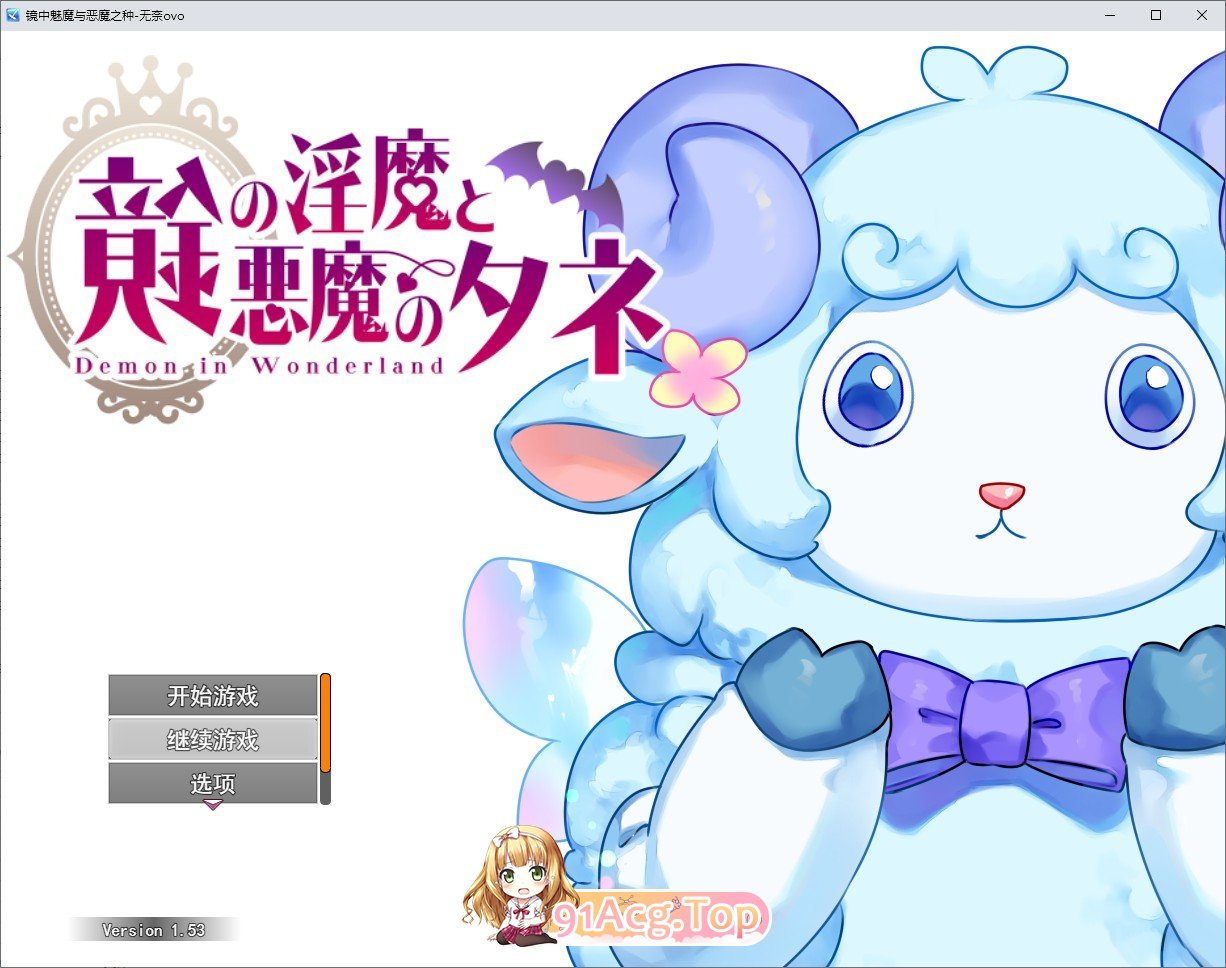 [热门RPG/汉化]镜中魅魔与恶魔之种V1.53 挂载AI汉化版+存档[更新][FM/3.5G/百度]-第1张-游戏-次元小屋-ACG交流分享论坛