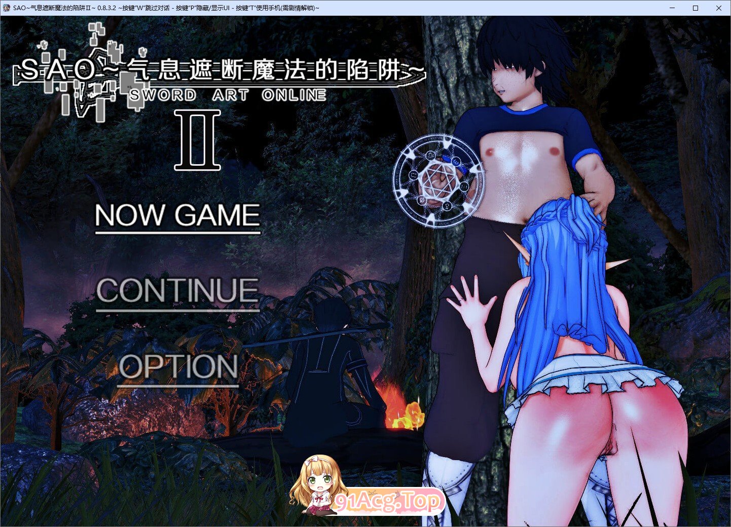 [中文RPG/究极NTR/动态]刀剑SAO~气息遮断魔法陷阱 Ⅱ V0.832c 官方中文版[更新/修复BUG][FM/4.8G/百度]-第1张-游戏-次元小屋-ACG交流分享论坛