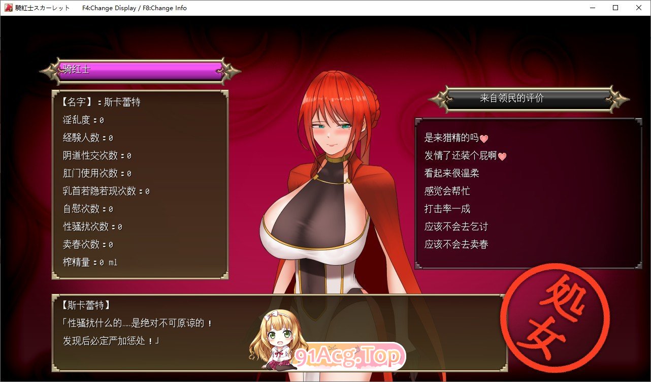 [精品RPG/汉化/换装]红莲骑士斯卡蕾特：媚毒危城·圣药救赎 挂载AI汉化版+存档[新汉化][FM/1.6G/百度]-第4张-游戏-次元小屋-ACG交流分享论坛