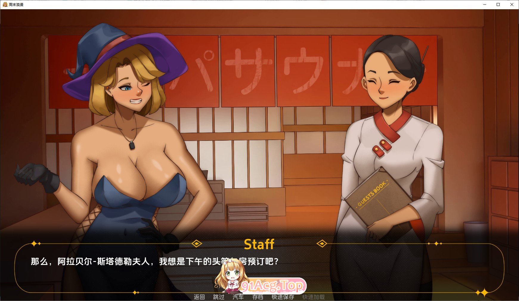 [欧美2D/汉化/百合]周末浪漫 完结汉化版PC+安卓[FM/百度/微云][3G]-第5张-游戏-次元小屋-ACG交流分享论坛