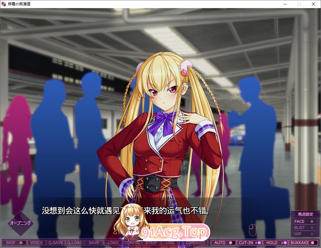 [大型ADV/汉化/吃汉模拟]修罗的痴汉道：绝伦痴态与强欲之女！AI汉化版+全CG存档 [FM/百度/微云] [4G]-第7张-游戏-哥特动漫王国-哥特萝莉社