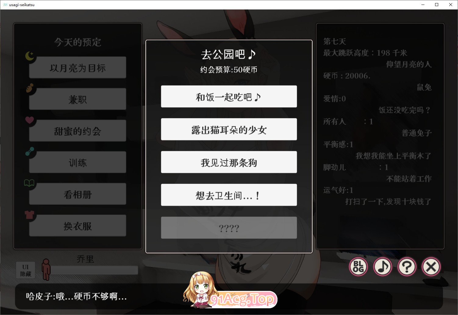 [养成互动SLG/汉化/动态]逃亡者！！兔子性生活~やさぐれ!!うさぎ性活~ 汉化版 [FM/百度/微云][3G]-第4张-游戏-次元小屋-ACG交流分享论坛