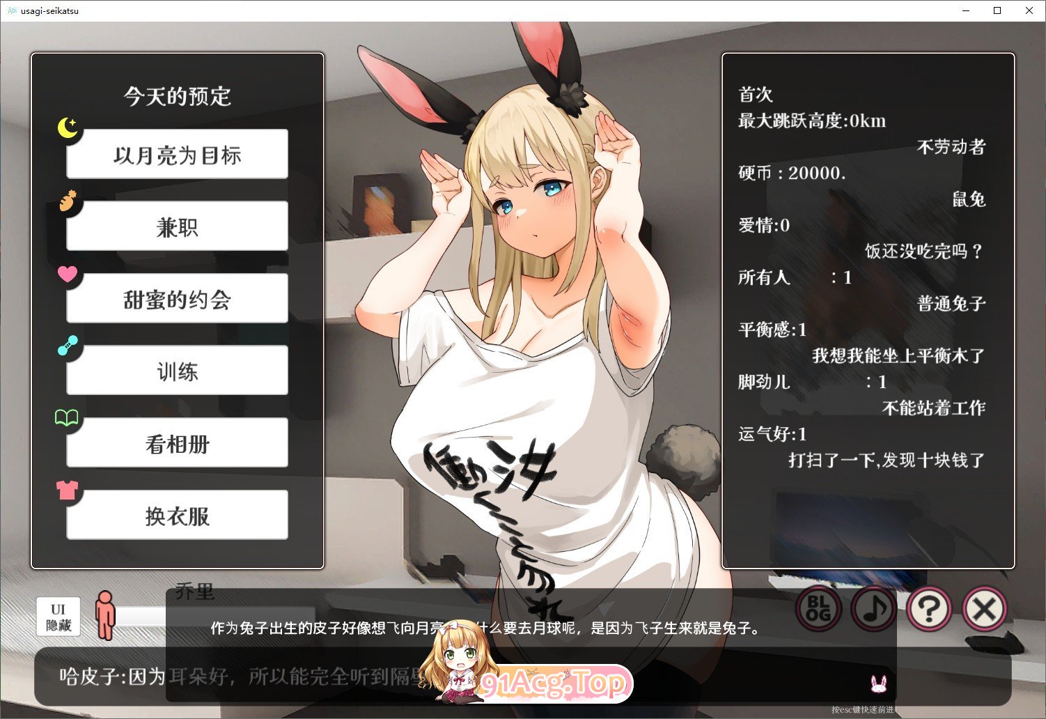 [养成互动SLG/汉化/动态]逃亡者！！兔子性生活~やさぐれ!!うさぎ性活~ 汉化版 [FM/百度/微云][3G]-第2张-游戏-次元小屋-ACG交流分享论坛