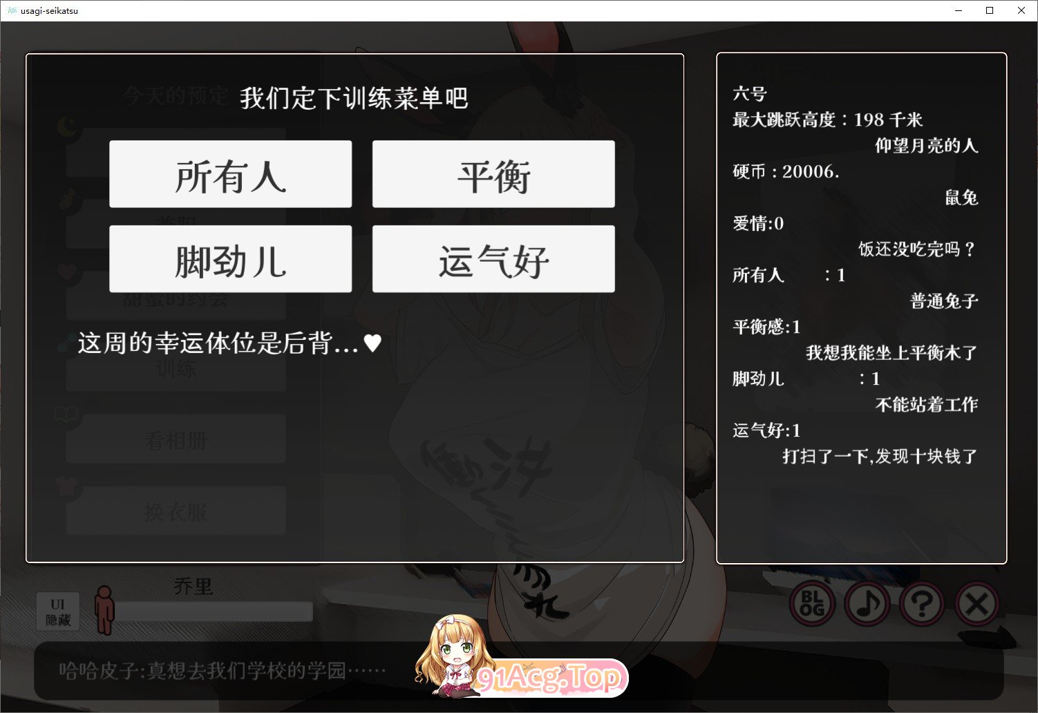[养成互动SLG/汉化/动态]逃亡者！！兔子性生活~やさぐれ!!うさぎ性活~ 汉化版 [FM/百度/微云][3G]-第3张-游戏-次元小屋-ACG交流分享论坛