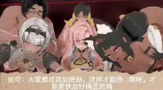 [MMD/步兵][中文字幕]  绝区零NTR-全员牛头人出轨日常  [500M/CV/UC]-第2张-动漫-哥特动漫王国-哥特萝莉社