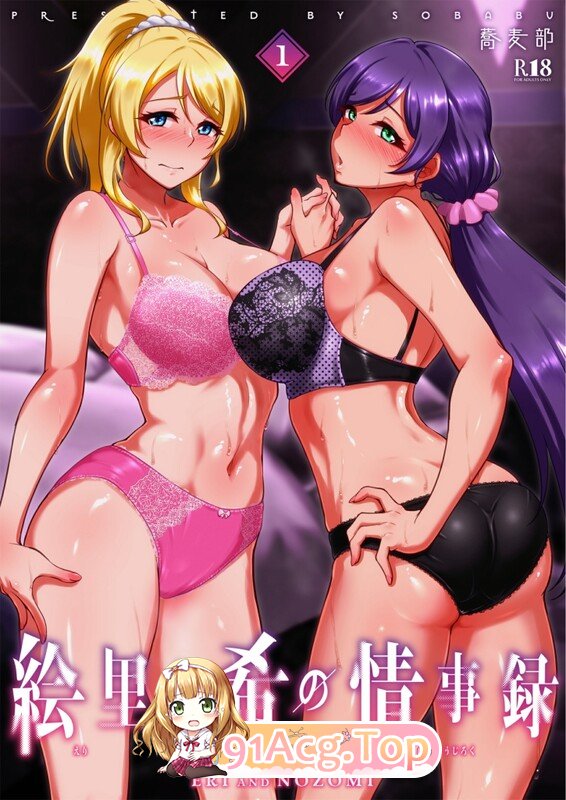 [日漫][蕎麦部 (らっそん)] 絵里と希の情事録 1-4 [166P/310M/FM/百度]-第1张-漫画-次元小屋-ACG交流分享论坛