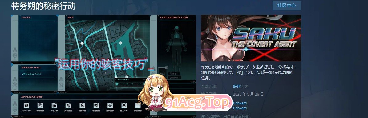 [互动SLG/中文/动态]特务朔的秘密行动 STEAM官方中文步兵版+存档[FM/390M/百度]-第3张-游戏-哥特动漫王国-哥特萝莉社