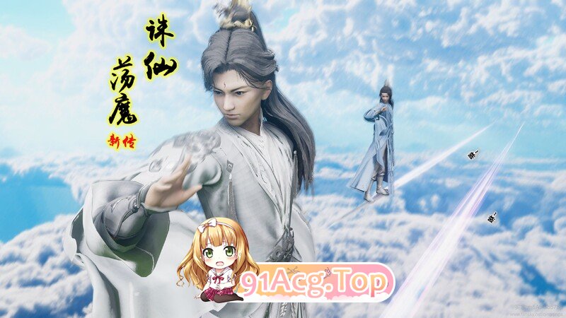 [3D]诛仙荡魔新传第七章  情窦篇贰 [187P/88MB/FM/百度]-第1张-漫画-次元小屋-ACG交流分享论坛