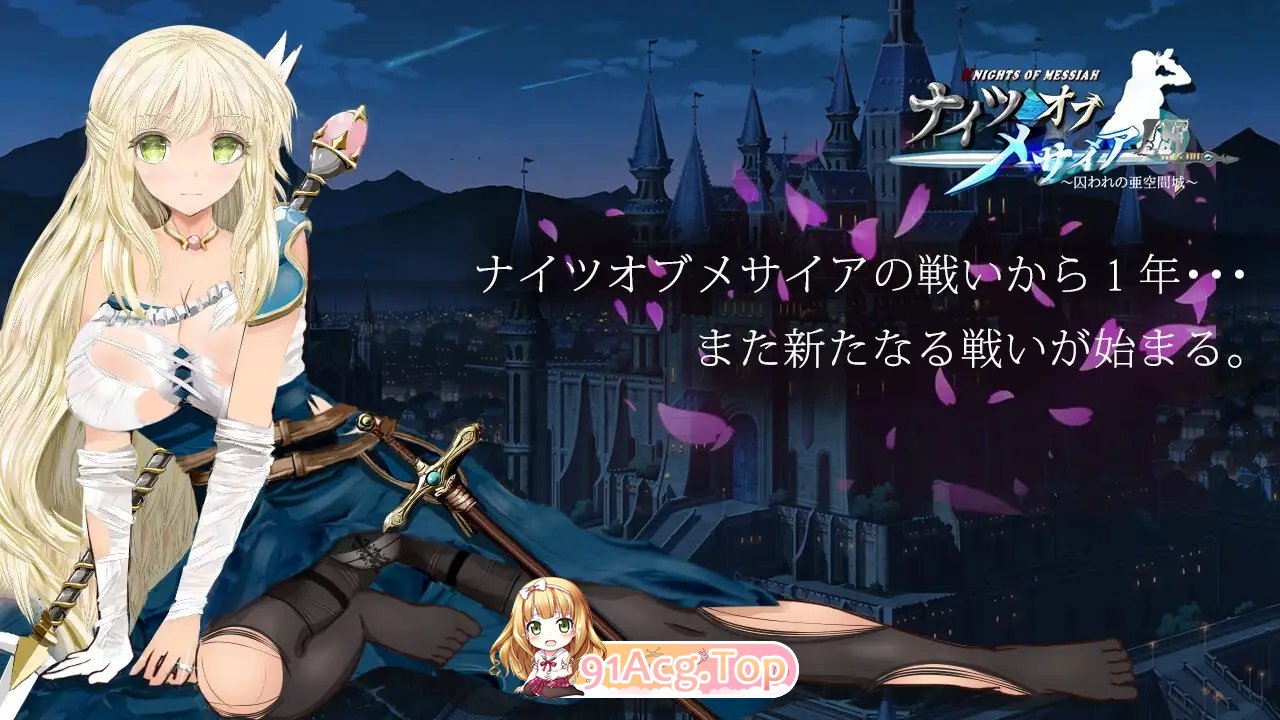[绿帽RPG/汉化/动态]弥赛亚骑士团IF：被囚禁的亚空间城 云汉化版+全存档  [FM/百度/微云][1G]-第11张-游戏-次元小屋-ACG交流分享论坛